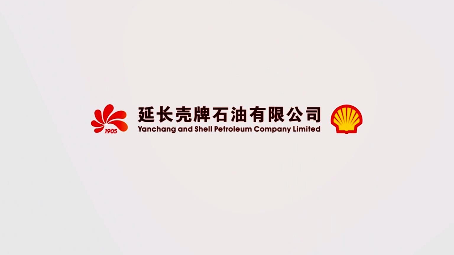 延长壳牌校招片